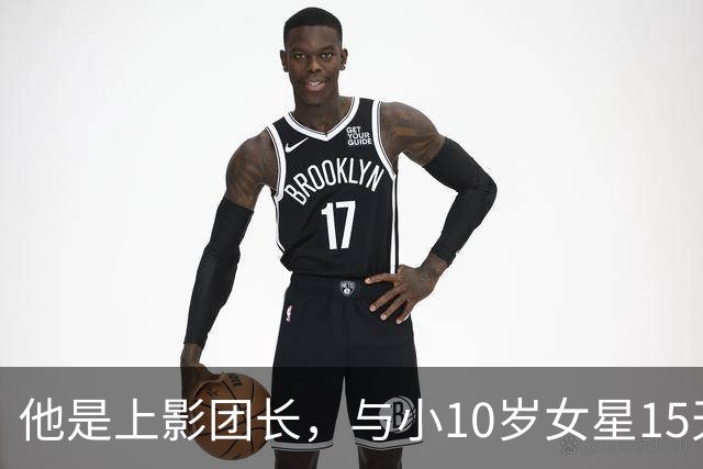 他是上影团长，与小10岁女星15天闪婚，儿子随母姓，如今已成骄傲