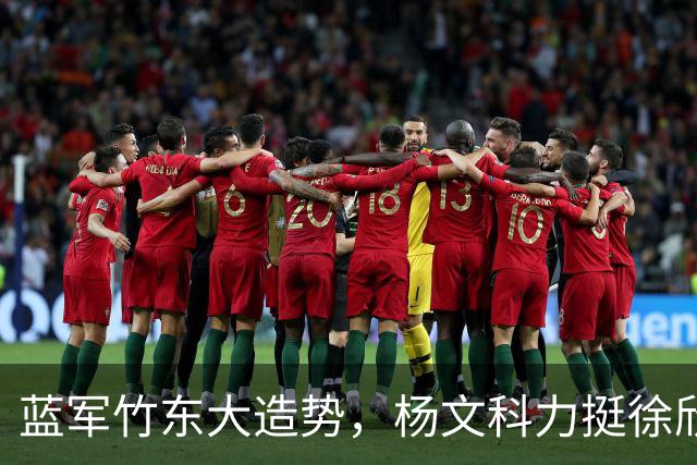 蓝军竹东大造势，杨文科力挺徐欣莹，强调“世代交替是承先启后”