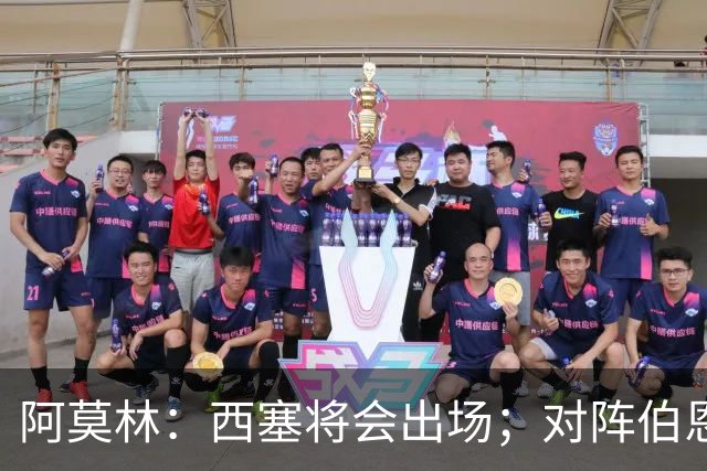 阿莫林：西塞将会出场；对阵伯恩茅斯并非决战