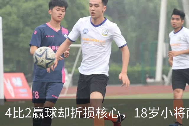 4比2赢球却折损核心，18岁小将两助攻接班萨拉赫？